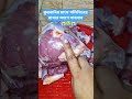 কোরবানির মাংস ফ্রিজে রাখার আগে সাবধান ❌😱#viralvideo #youtubeshorts #tips #tricks