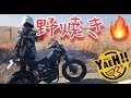 【バイク女子】阿蘇 野焼きヤエーツー 🔰プレゼント企画第2弾"モトブログ"