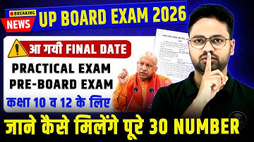 UP Board Pre-Board & Practical Exam डेट आ गयी⚠️Breaking News 2026 || Big Update Class 10th/12th