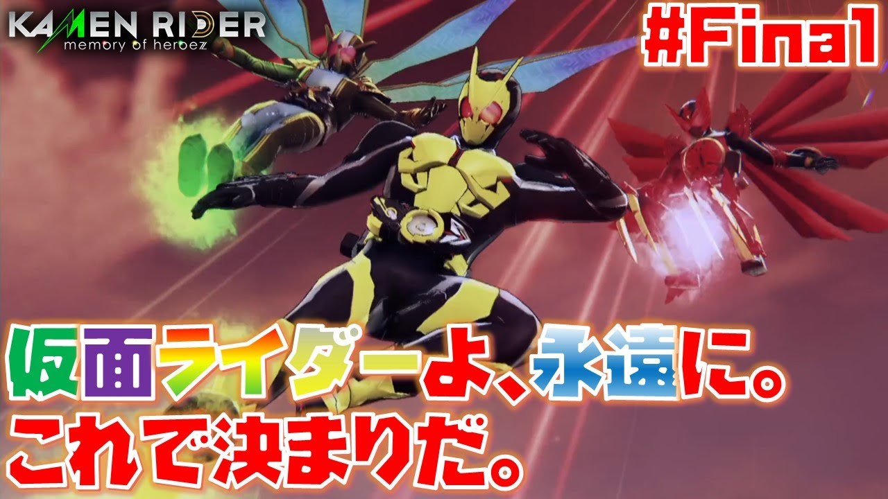 真の最終決戦 仮面ライダーの永遠に続く物語を紡げ これで終わりだ Kの永遠と消える腕とココから始まる物語 Kamen Rider Memory Of Heroez 35 Final 最終回 Youtube