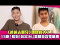 爸爸去哪兒 康康長大了 13歲 長到180CM 霸總發言電暈網 爸爸去哪兒 康康長大了 13歲 長到180CM 霸總發言電暈網