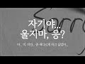 여자 ASMR 자기야 울지마 응 시하 롤플레이 남성향 19ASMR 롤플레이 프리뷰 여자 ASMR 자기야 울지마 응 시하 롤플레이 남성향 19ASMR 롤플레이 프리뷰