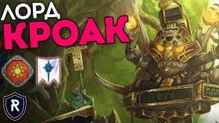 картинка: ЛОРД КРОАК | Ящеролюды vs Высшие Эльфы | Каст по Total War: Warhammer 2