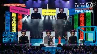 HD Филипп Киркоров "Кумир" и вручение премии MusiсBox в номинации Лучший клип года
