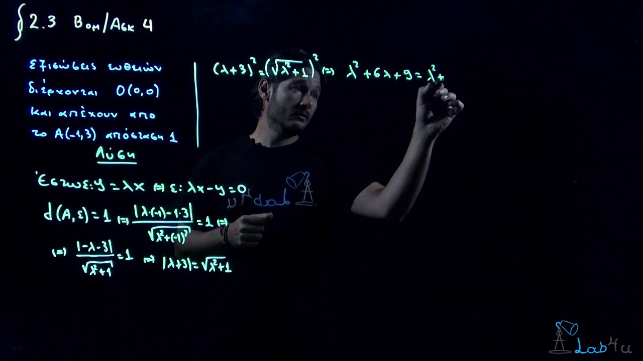 Άσκηση Β4 Σελίδα 76 - Σχολικό Βιβλίο Μαθηματικά Β' Λυκείου Προσανατολισμού