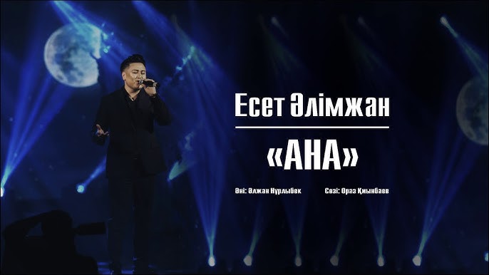 Мен анамның есегін көрмеге қойдым