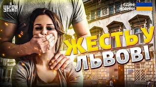 ⚡️Утікач від ТЦК взяв в заручники 13-річну дівчинку! Страшна пригода у Львові сколихнула всю країну