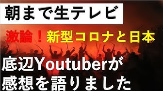 朝まで生テレビ Youtube 朝まで生テレビ Youtube