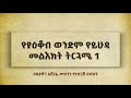       ye yehuda meleket deacon ashenafi mekonnen