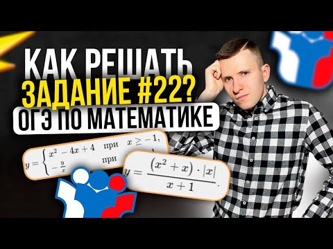 Графики сложных функций на ОГЭ по математике №22. Подробный разбор основных видов!