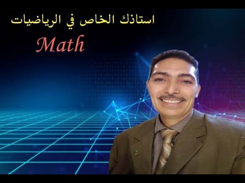 المحاضره الأولي رياضيات المحددات المعهد الفني الصناعي واعدادي كلية هندسه وطلبة كليه زراعه