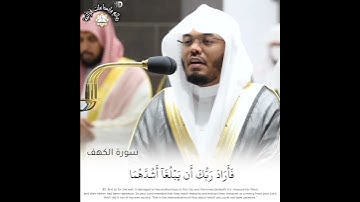 الايه (٨٢) من سورة الكهف للشيخ ياسر الدوسري #الشيخ_ياسر_الدوسري #قرآن #الحرم_المكي #ياسر_الدوسري