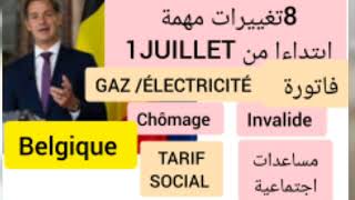 بلجيكا.تغييرات مهمة ابتداءا من JUILLET.وجديد التجمع العائلي.