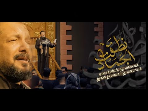 نطقت الجماد قحطان البديري