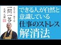 仕事のストレス解消法｜たった一つの意識があなたをやる気にする