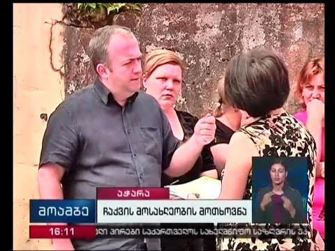 დაბა ჩაქვის მოსახლეობის წერილი პრემიერს და აჭარის მთავრობის თავმჯდომარეს