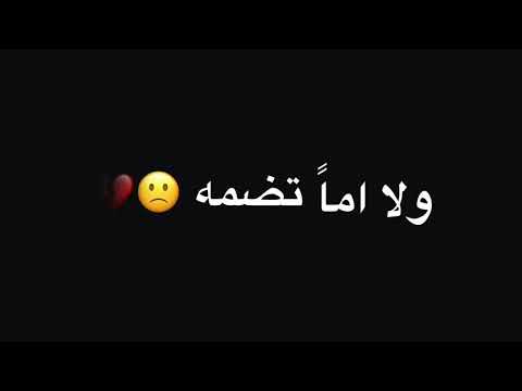 دموع اليتيم الأغنية الأصلية عبدو سلام شاشة سوداء حالات واتس