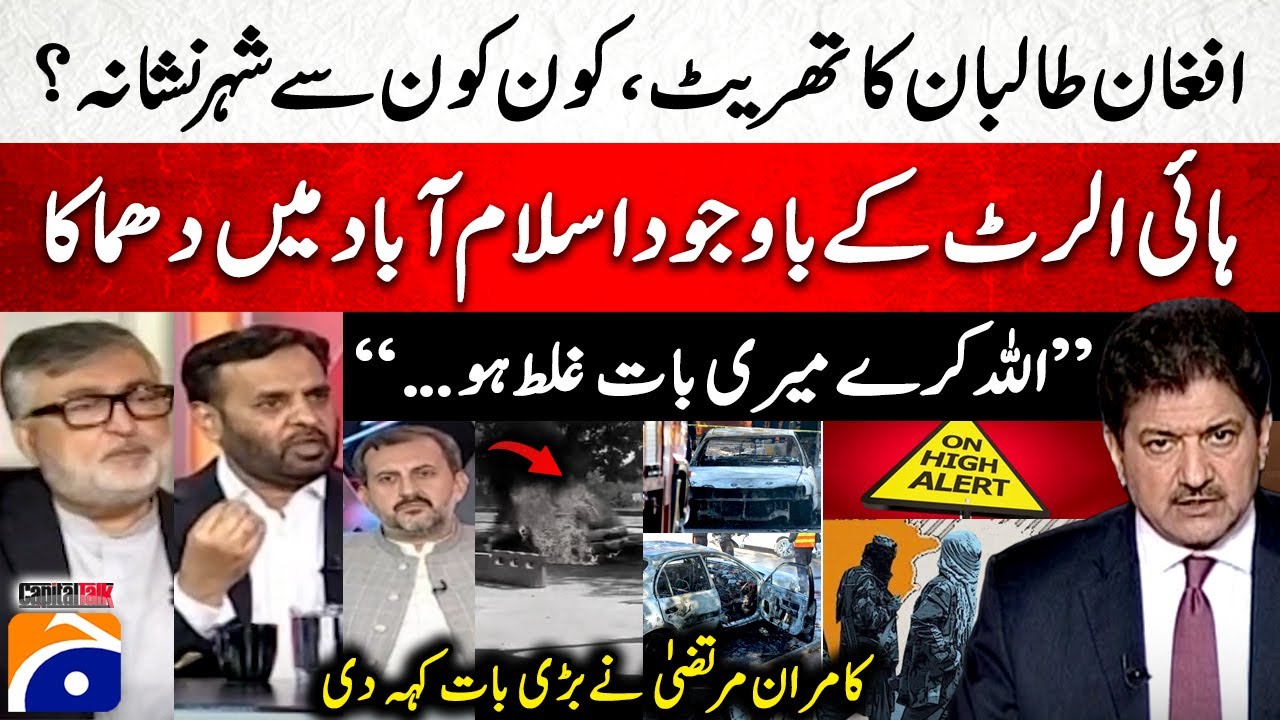 Explosion in Islamabad despite High Alert - Afghan Taliban Threat - Hamid Mir - Capital Talk
