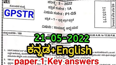 GPSTR (21-05-2022) General Knowledge Question Paper -1 | Kannada and Englsih | SBK KANNADA