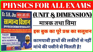 Unit and Dimension| मात्रक तथा विमा | Physics by SK jha sir book Solution| By Career Education ||
