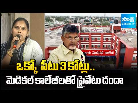 ₹3 Crores Per Seat In Medical Colleges | Round Table Meeting against Medical Colleges Privatization