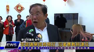 1070222【大新店地方新聞】年底選舉即將開打 沉著應戰拼連任