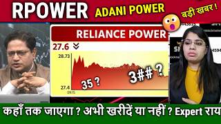 RPOWER,ADANI POWER share news,buy or sell ?adani power share analysis,reliance power share target