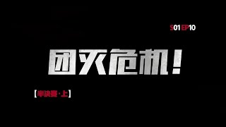 EP 10 | 中國有嘻哈 The Rap Of China 2017 | 潘瑋柏戰隊面臨團滅危機 | 吳亦凡 / 張震嶽 / 熱狗 MC HotDog / 潘瑋柏