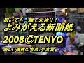 テンヨー　よみがえる新聞紙　破いても一瞬で元通りになる新聞紙マジック！全く新しい機構の新聞紙の復活　【マジック・手品】