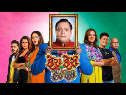 Fera Feri Hera Feri  Full Movie  Manoj Joshi  Bijal Joshi  Superhit Movie