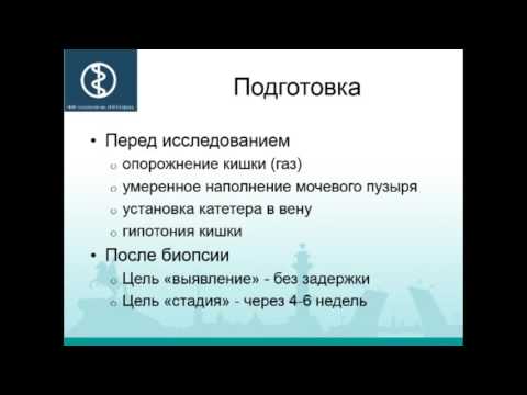 Рекомендации PIRADS по МРТ-сканированию при раке предстательной железы