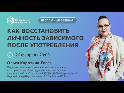 Как зависимому восстановиться после употребления | Лекции для созависимых | Моя семья - моя крепость