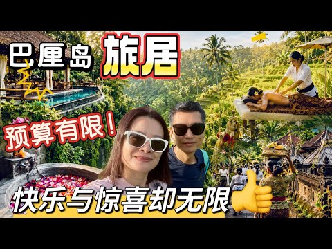 Hidden Cliffside Jungle Hotel | Ubud's Secret Rice Paddy SPA, Unbelievably Cheap | Our #1 Bali Re...