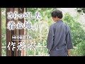 【夏用作務衣】さらっとした天然麻の着心地。織物の町で誕生したメンズ和服