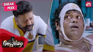 Jayaram & Saju Navodaya - Horror Comedy Scene Aadupuliyattam Malayalam Full Movie On Sun Nxt