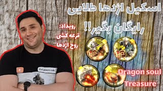 آموزش بازی کلش اف کینگز: چطور اسکیل طلایی برای اژدها را رایگان دریافت کنیم 😍 screenshot 5