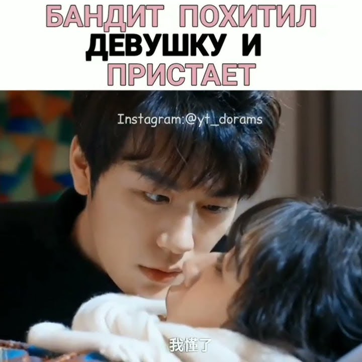 Бандит похитил девушку и присаёт к ней🥵Дорама:Сначала свадьба, потом ...