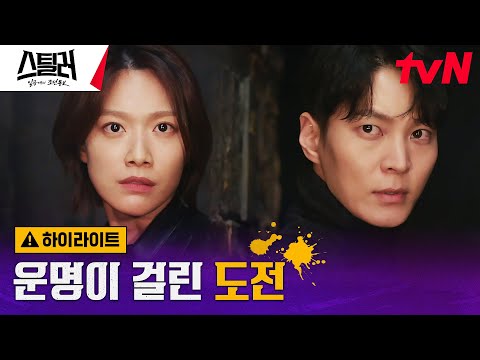 9화#하이라이트# 최고 빌런 <strong>이덕화에게</strong> 도전한 팀 카르마의 운명은..! #스틸러:일곱개의조선통보 EP.9