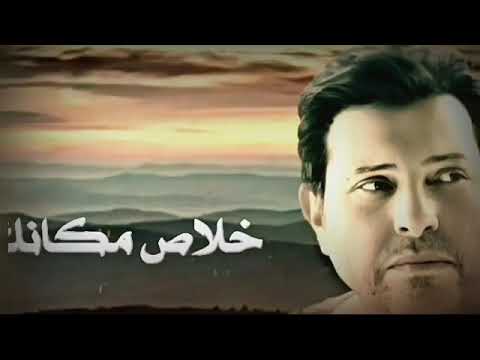 حالات واتس اب حزينة هاني شاكر اللي يجرح قلبي مرة ماينسهاش الكلمتين