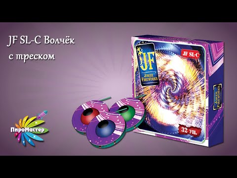 JF SL-C Крутящийся