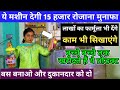 रोजाना 15 हजार मुनाफा इस फार्मूला से | How To Start Low Investment Jelly Tube Making Business Ideas