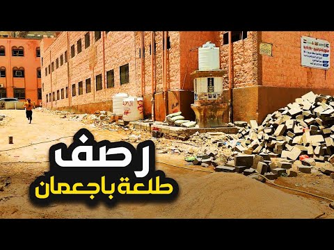 البدء برصف طلعة باجعمان بالحجر الأسود المكلا حضرموت