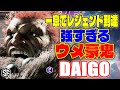 【スト6】一息でレジェンド到達 強すぎるウメ豪鬼 ウメハラ (豪鬼) 【STREET FIGHTER 6】