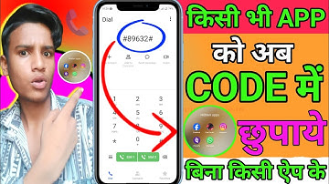 😤 dialer me app hide kaise kare l phone mein apps ko kaise chupaye l apps ko hide kaise kare