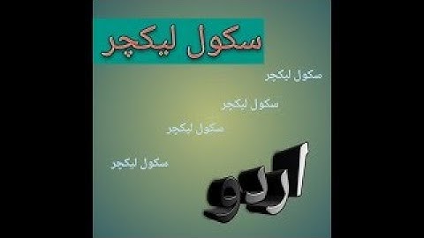 Class  4 urdu Lecture 9