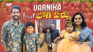 Varnika & Anvith first భోగి పళ్ళు | నాకు Flu 🤒 వచ్చింది | Kids Cloths shopping@JabiliDilipStories