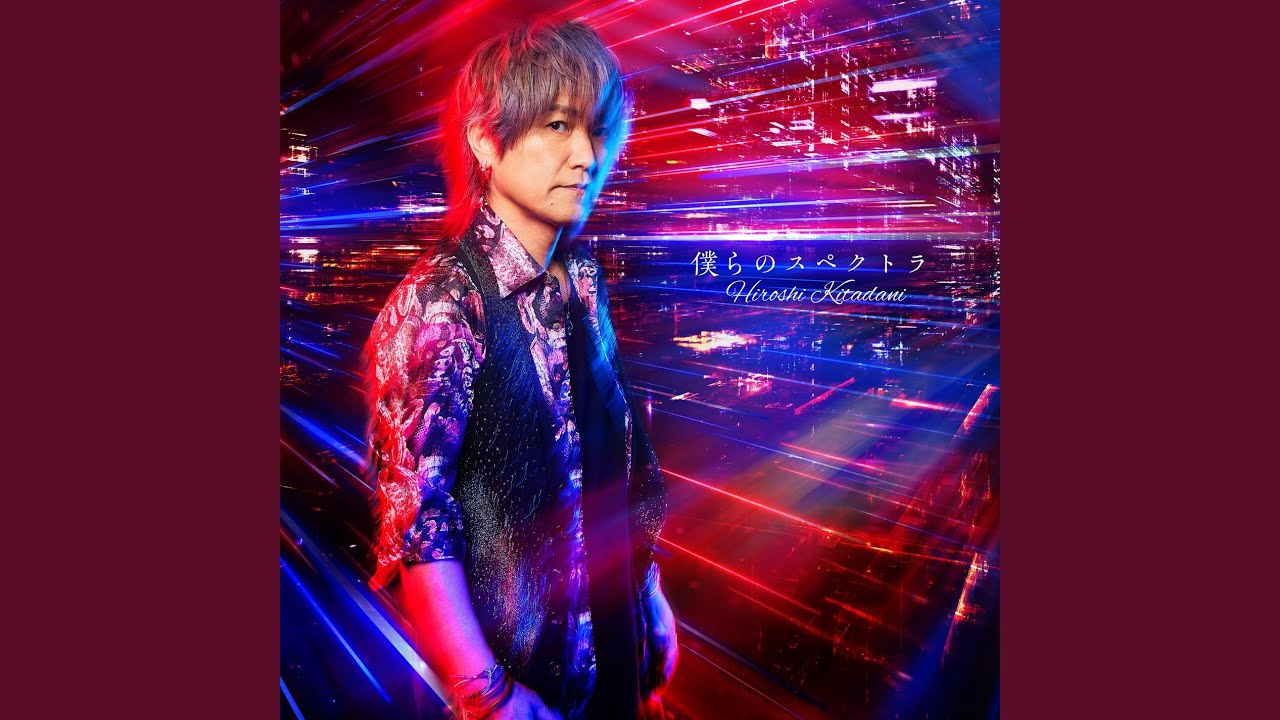 僕らのスペクトラ