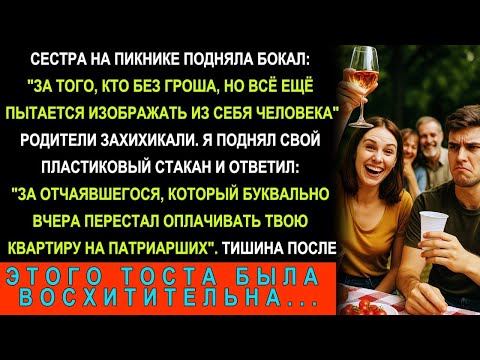 Сестра подняла бокал За того, кто без гроша, но всё ещё пытается изображать из себя человека!