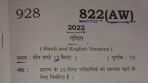 up board math 2022 (822AW)ka hal,गणित पेपर 2022 822(AW)का हल,up board 2022 ganit ke paperka halभाग 2