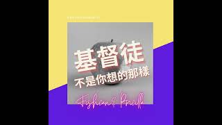 EP 77 不可能爬山跟玩劇本殺都可以遇見上帝吧!
